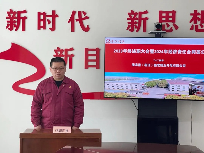 大红鹰dhy铝业 2023年终述职 1