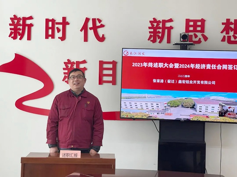 大红鹰dhy铝业 2023年终述职 2
