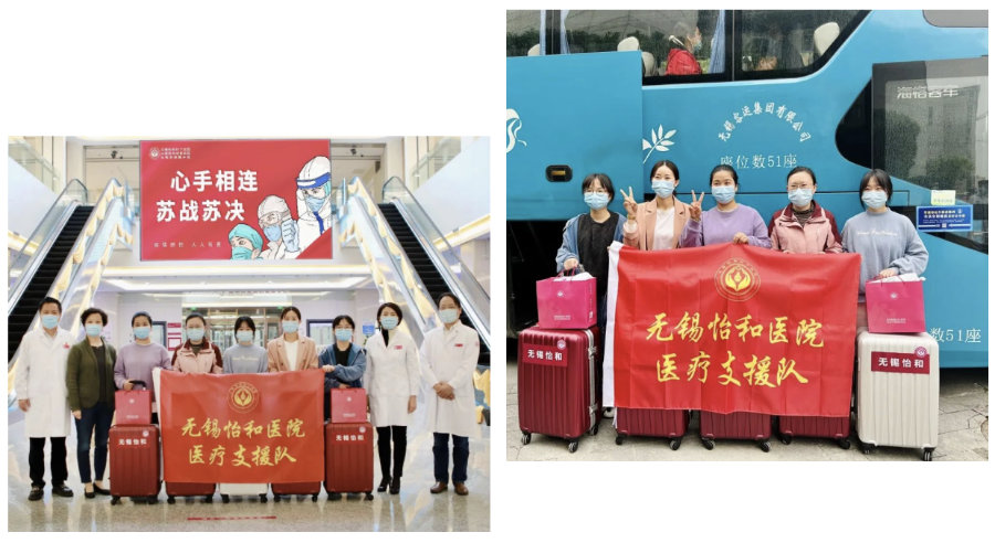 无锡怡和医院积极响应援苏号召